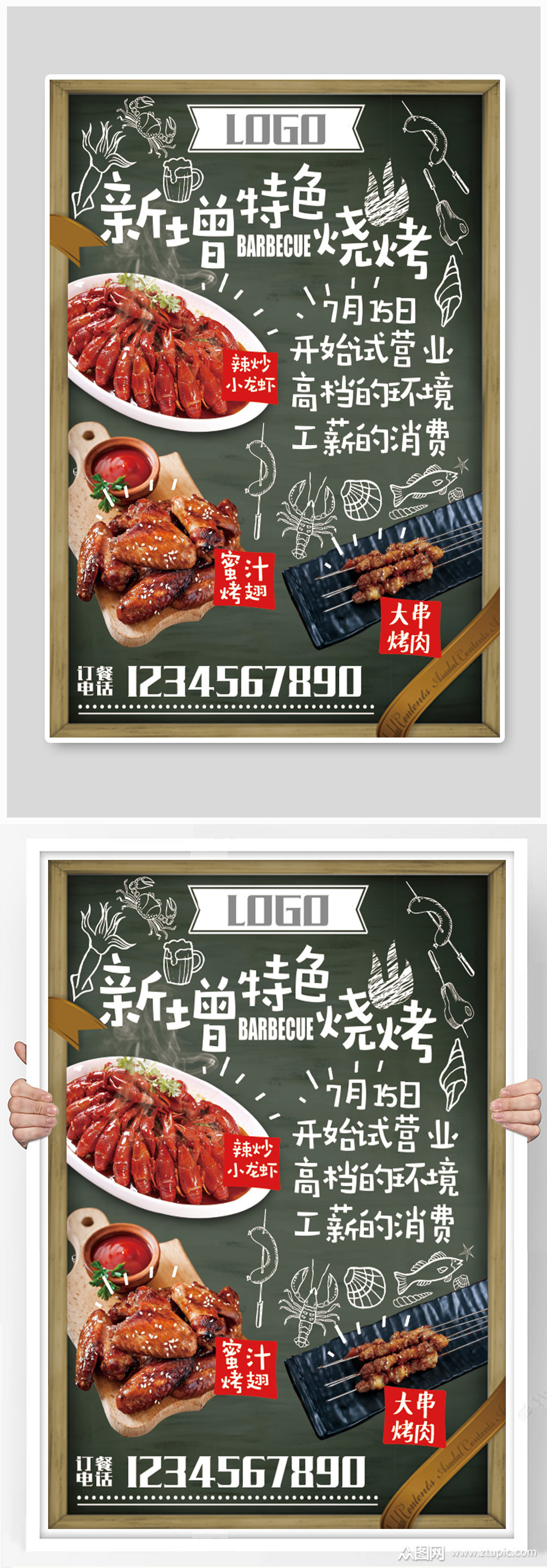 烧烤店试营业海报设计