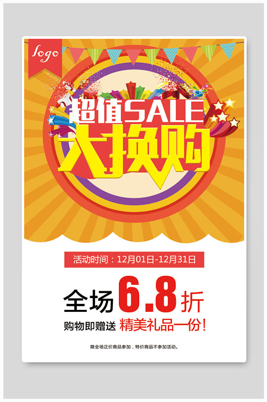 超值套餐宣传海报