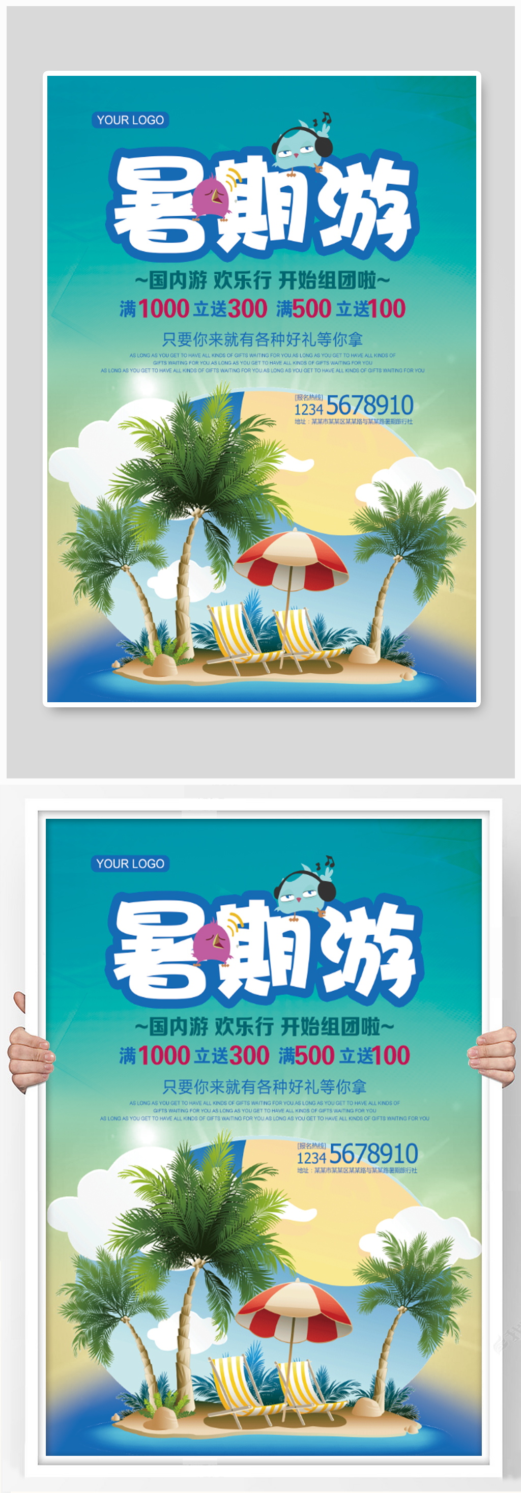 暑期旅游海报设计素材