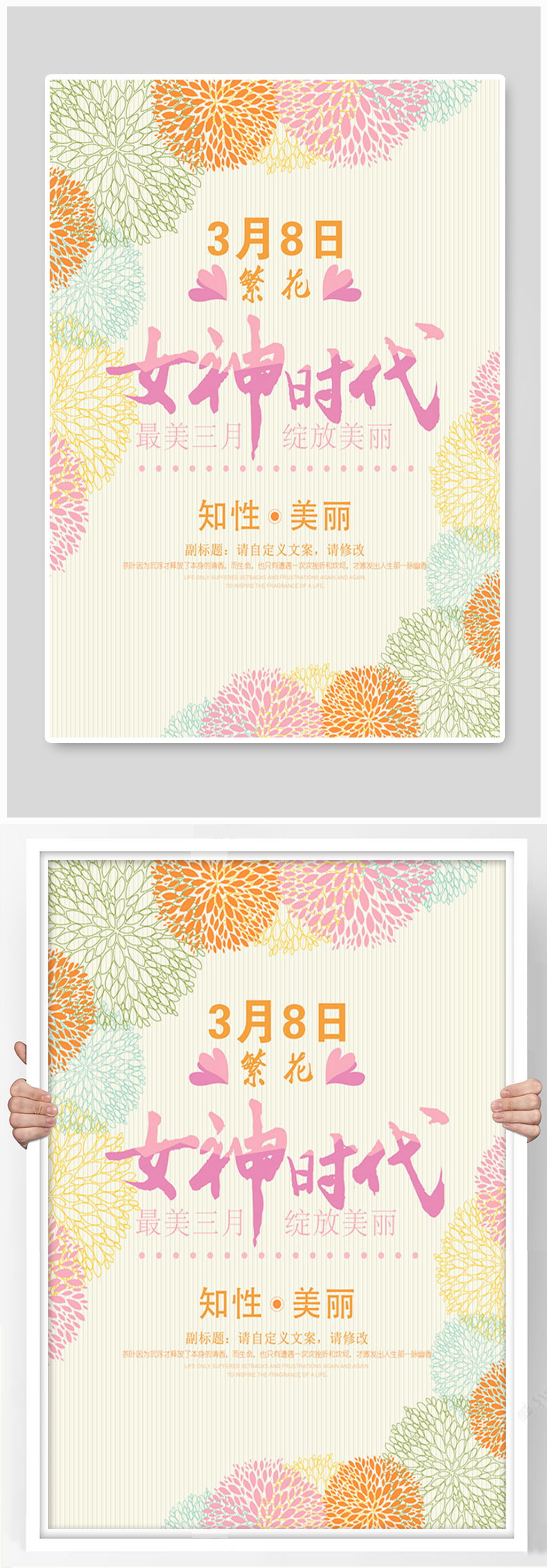 妇女节活动促销海报设计素材