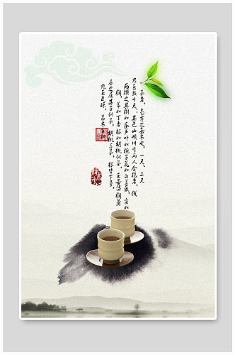 水墨茶文化海报设计