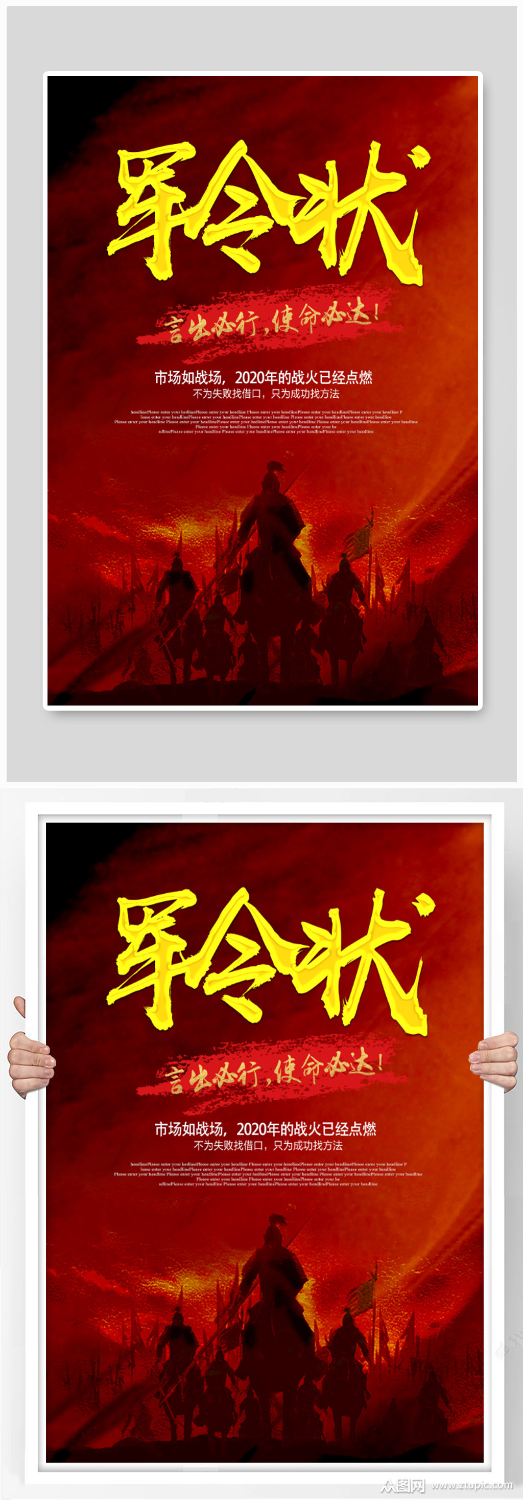 军令状红色海报设计