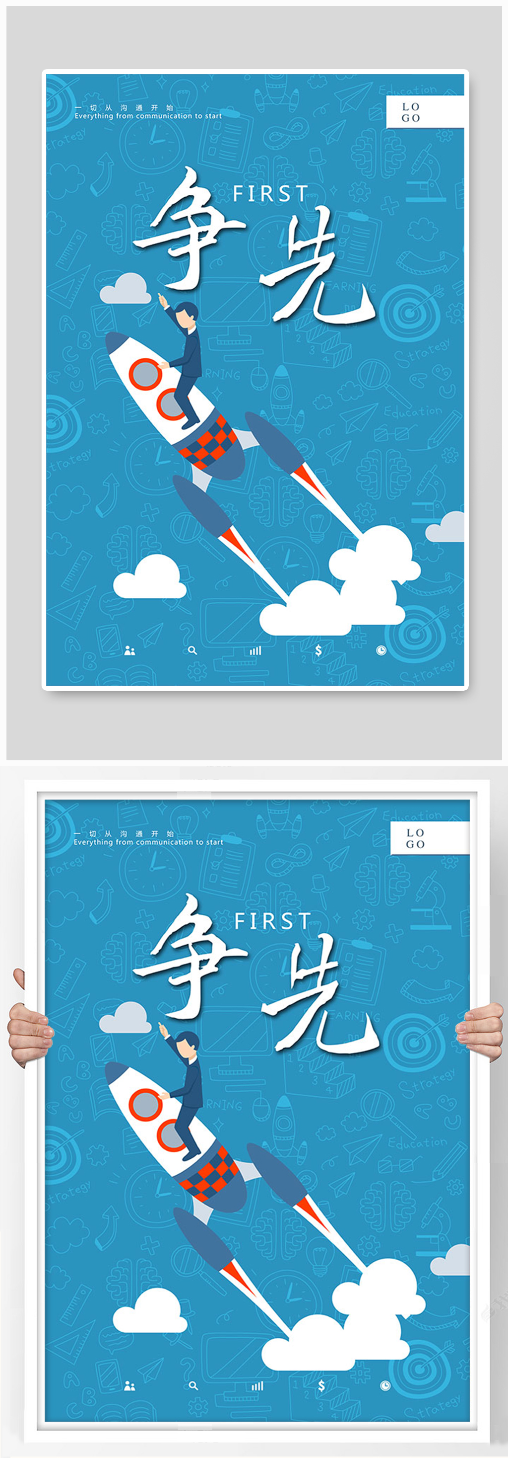 争先企业励志文化展板设计素材