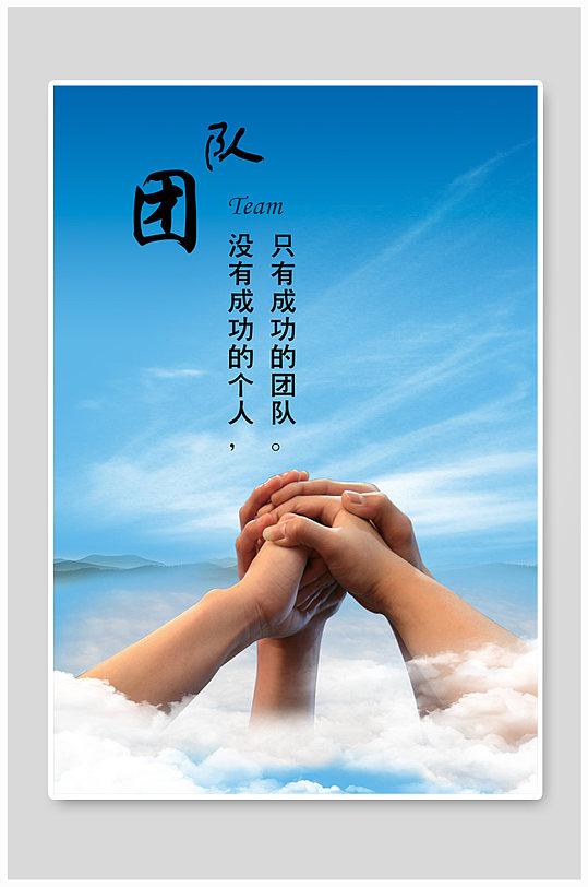 团队精神企业文化-众图网