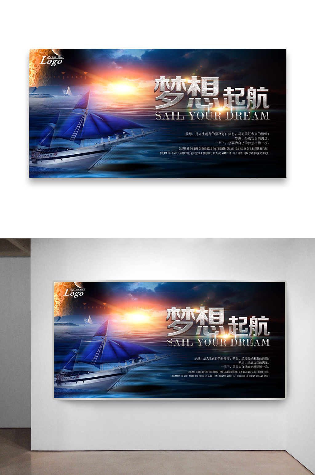 梦想起航海报设计素材