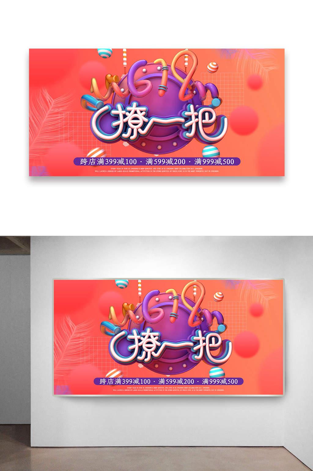 618活动促销海报设计素材