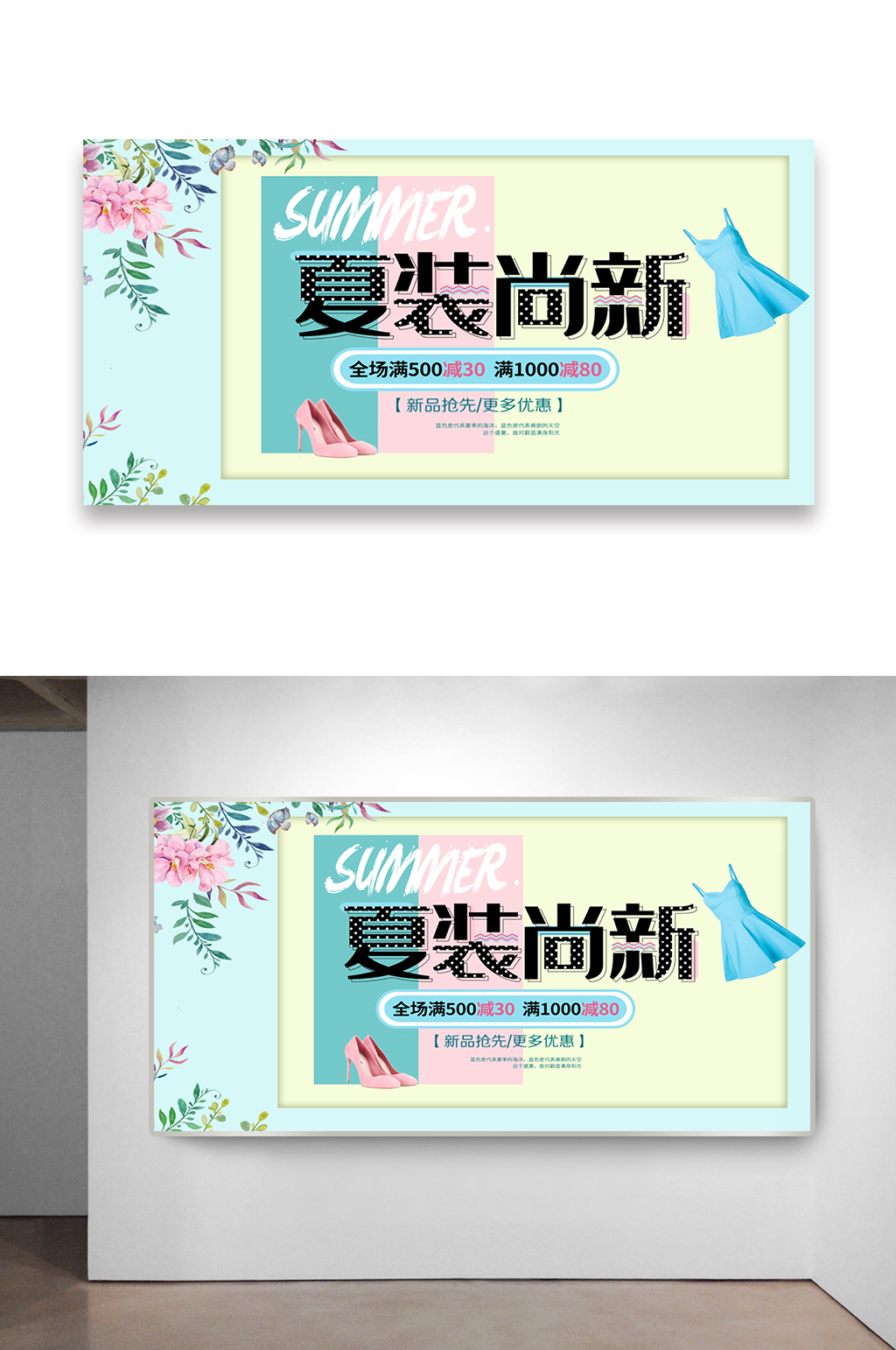夏装尚新海报设计素材