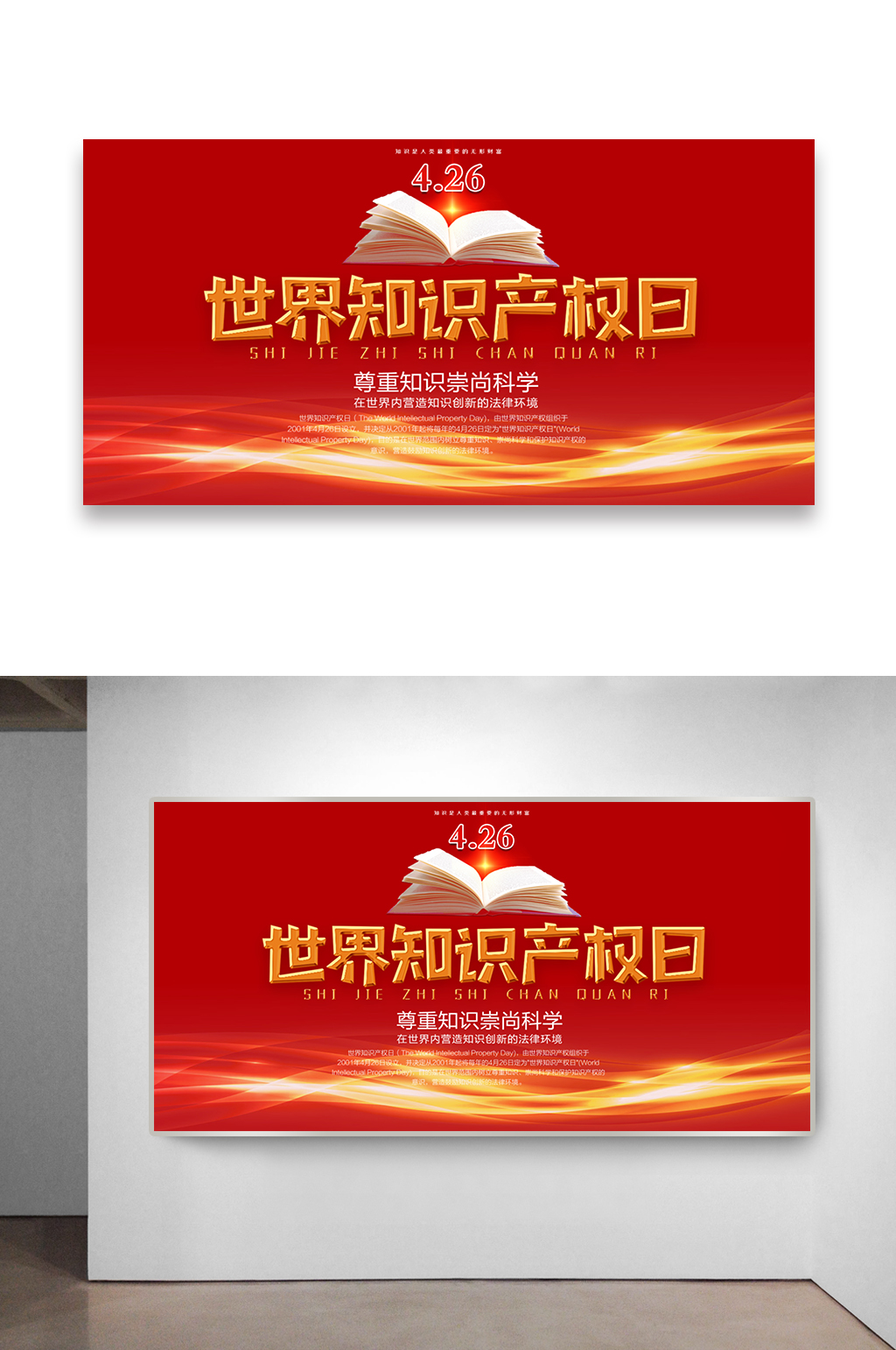 世界知识产权日海报设计素材