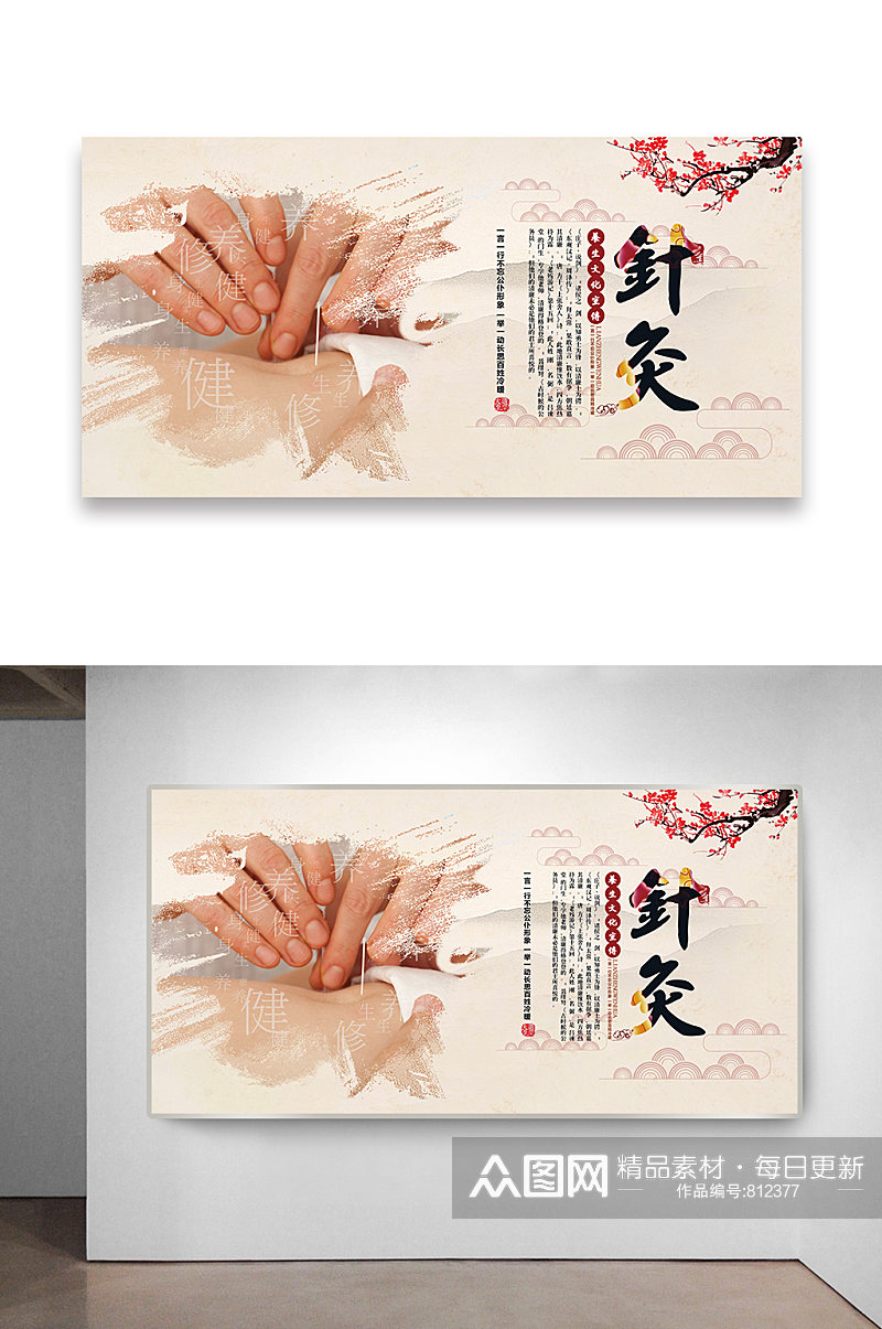 中医针灸海报设计 展板素材