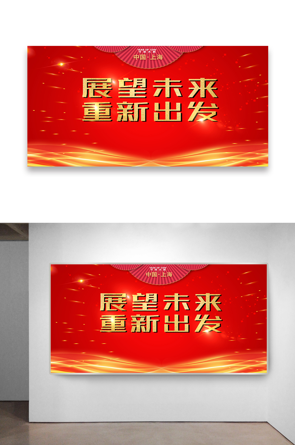 展望未来重新出发素材