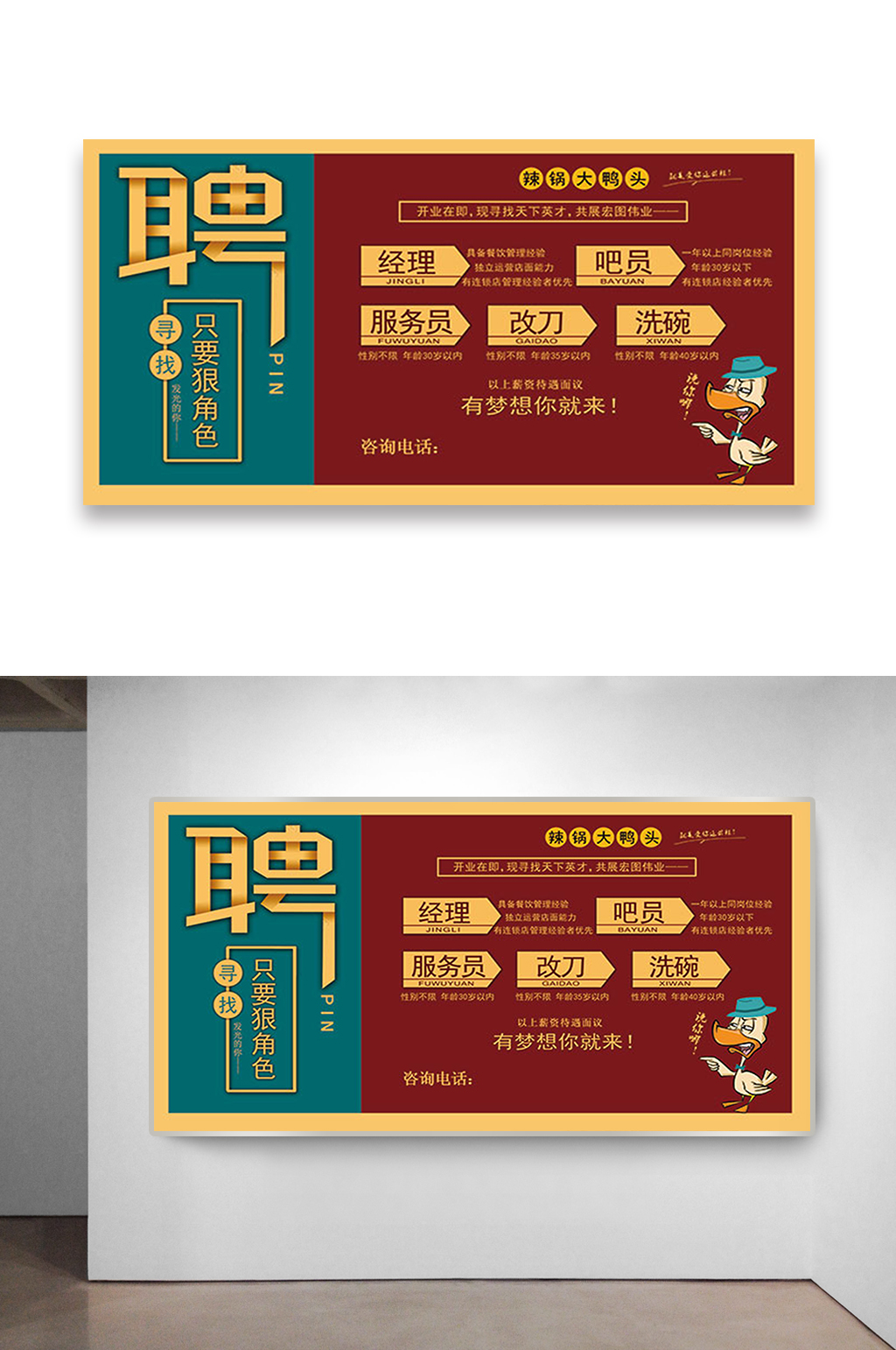 餐饮招聘广告设计素材