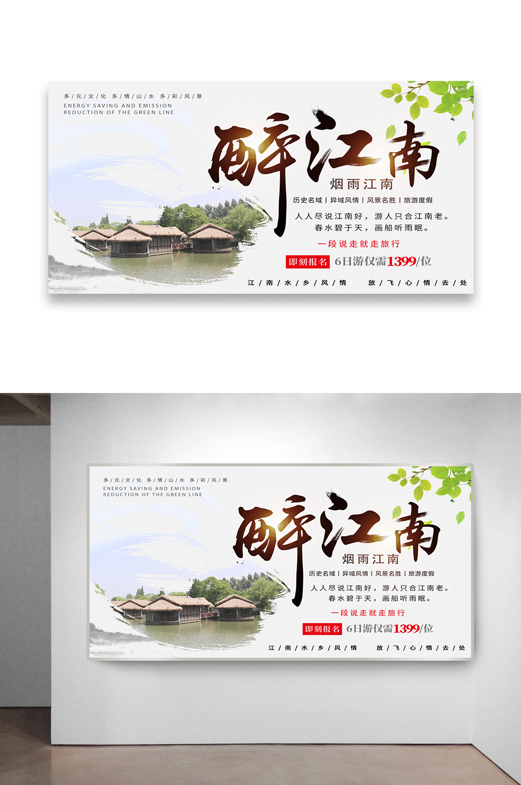 江南旅游海报设计素材