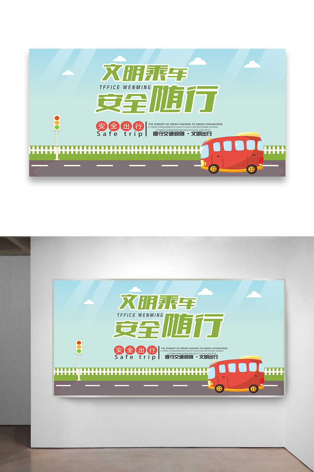 文明乘车安全随行素材