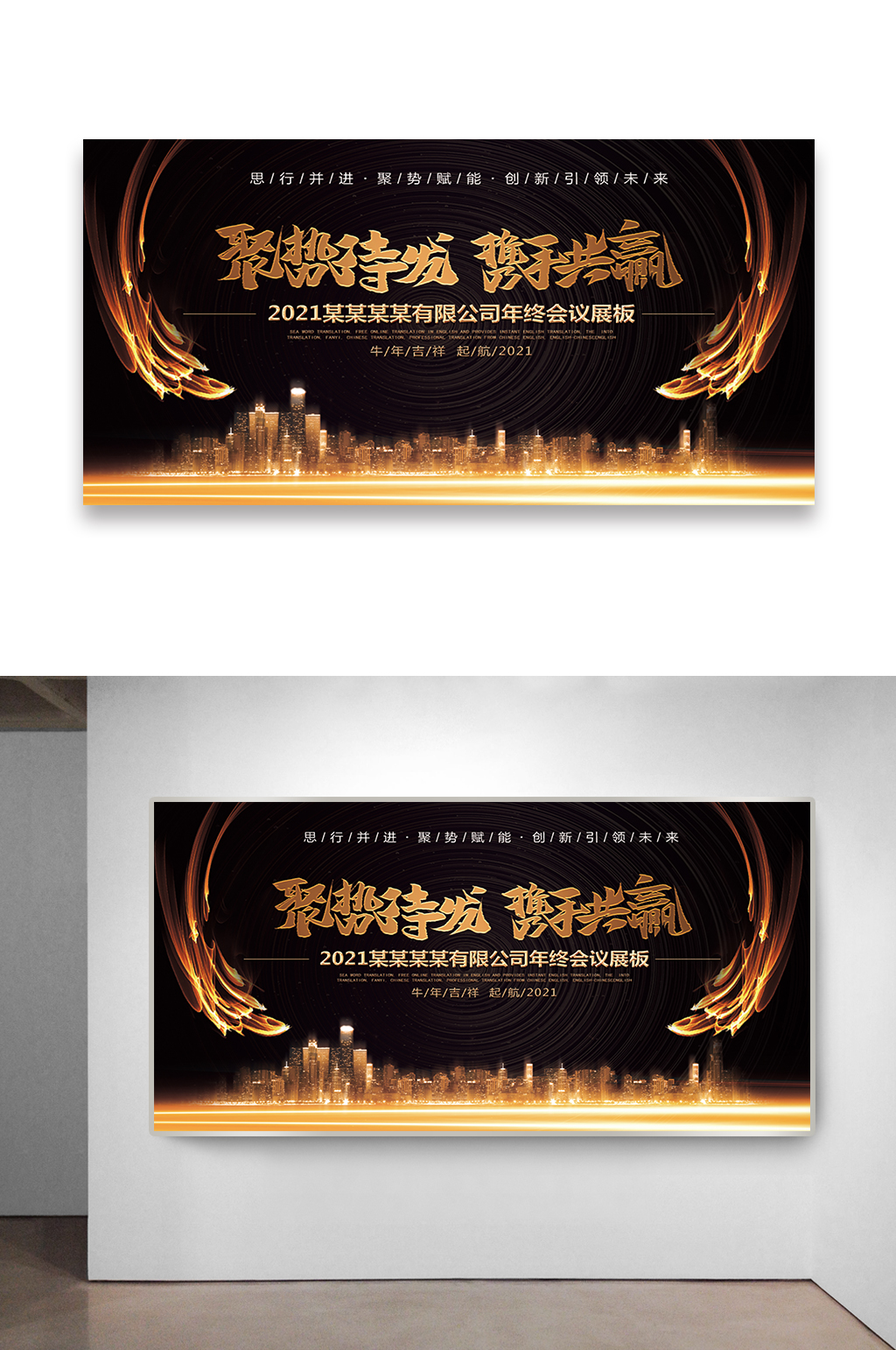 携手共赢公司会议展板设计素材