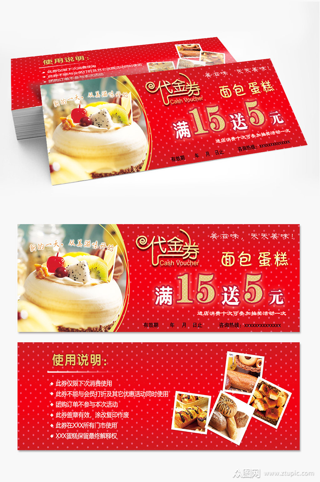 蛋糕店高端红色代金券设计模板下载-编号827981-众图网