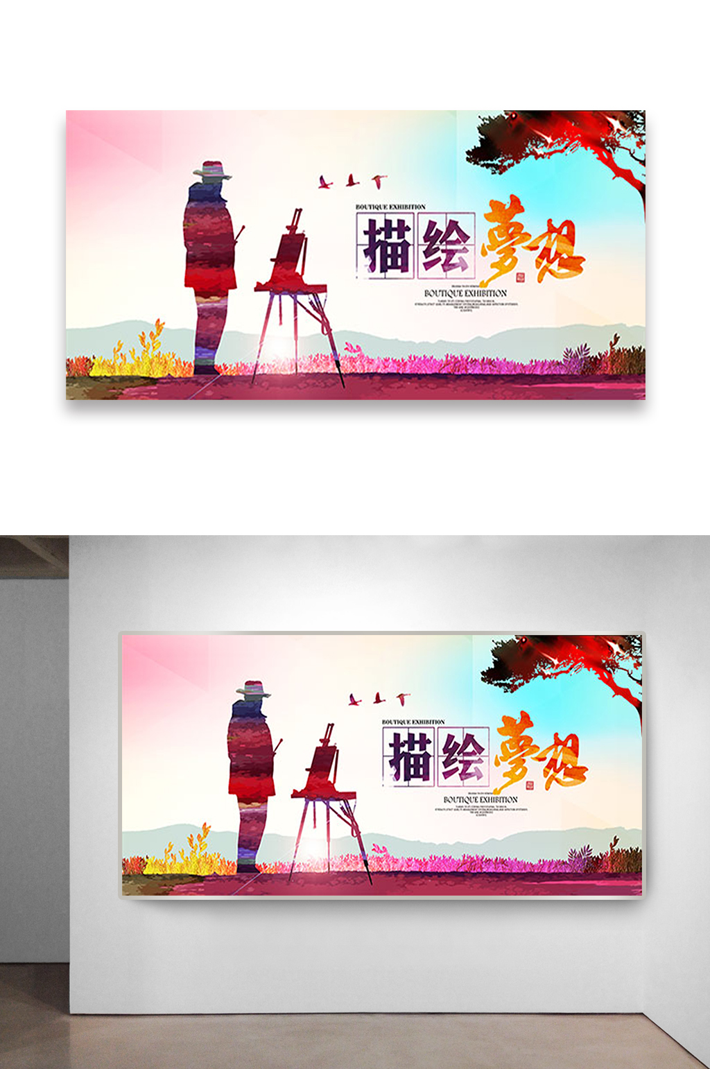 绘画班招生海报设计素材