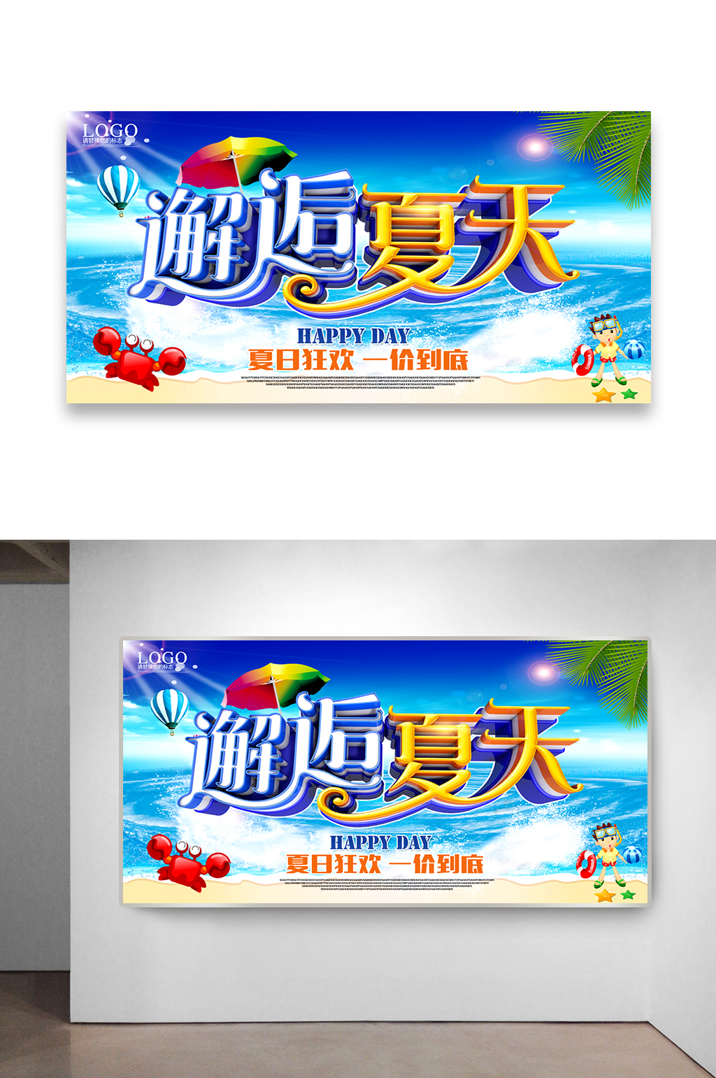 夏日狂欢促销活动海报素材