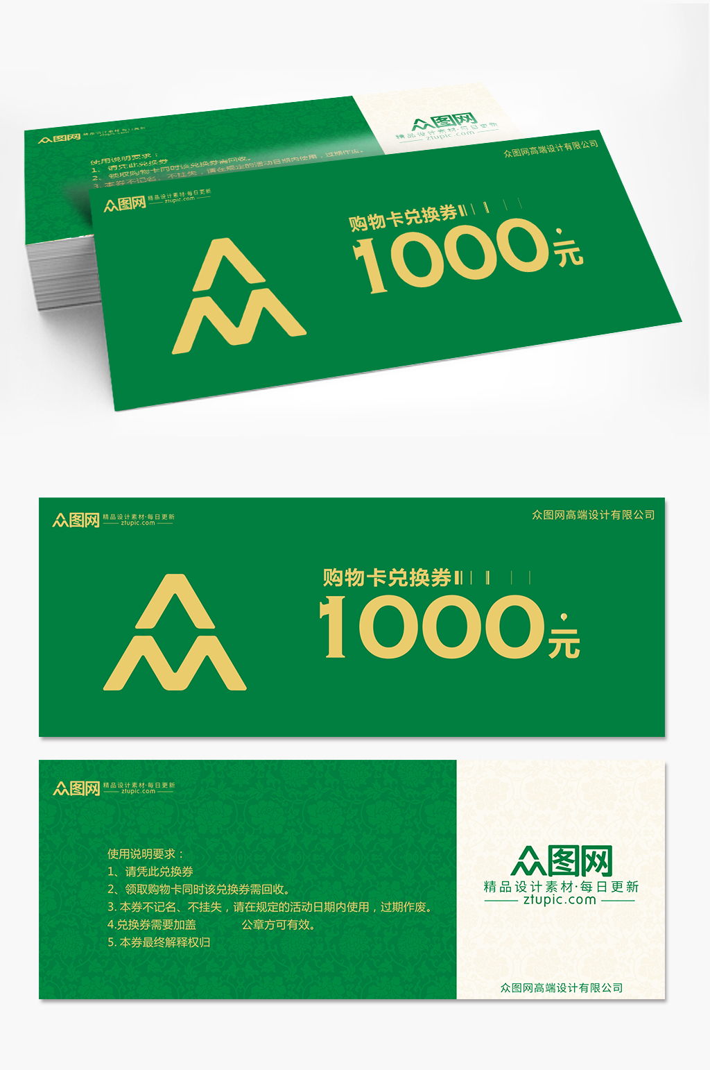 綠色超市購(gòu)物卡代金券設(shè)計(jì)素材
