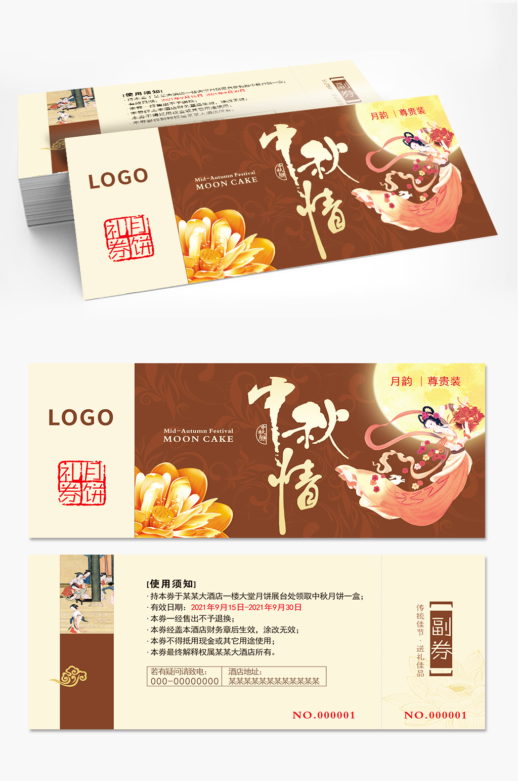 中秋月饼代金券设计素材