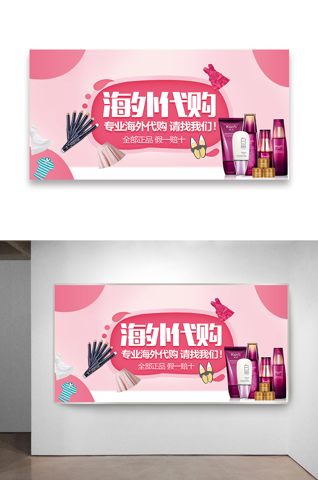 彩妆海外代购海报设计素材