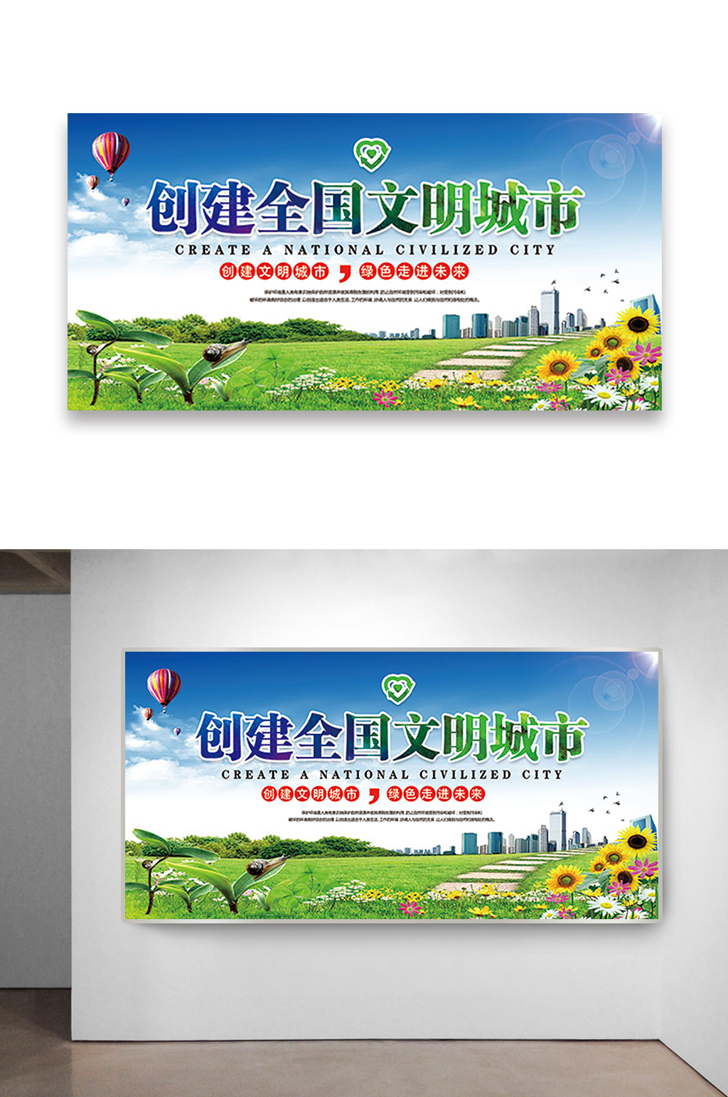 创建全国文明城市海报设计素材