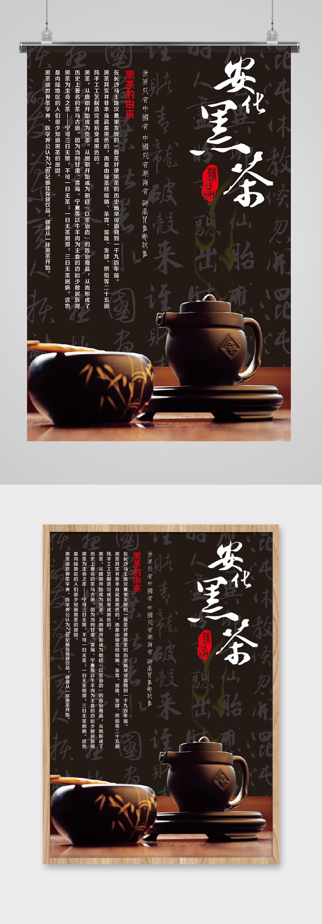 安化黑茶广告牌设计图片