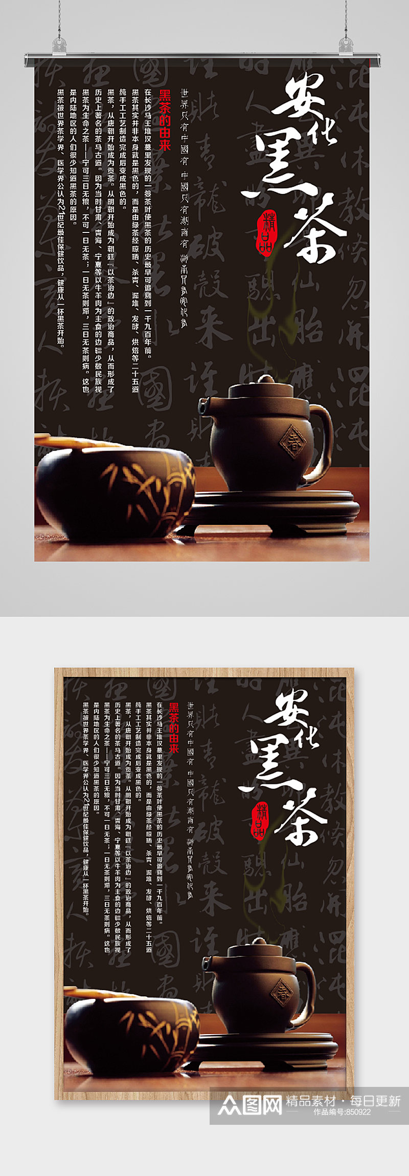 安化黑茶文化海报设计素材