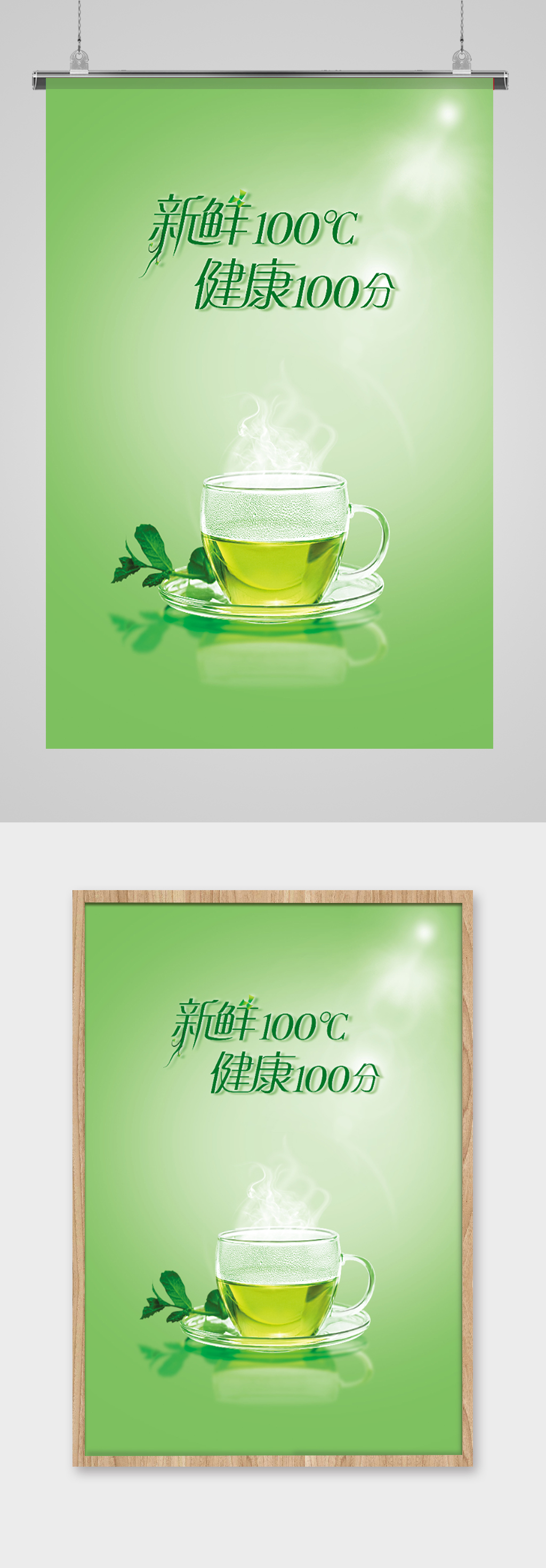 绿茶创意海报设计素材