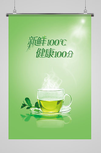 绿茶创意海报设计