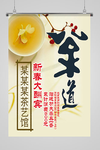 茶庄开业宣传海报设计