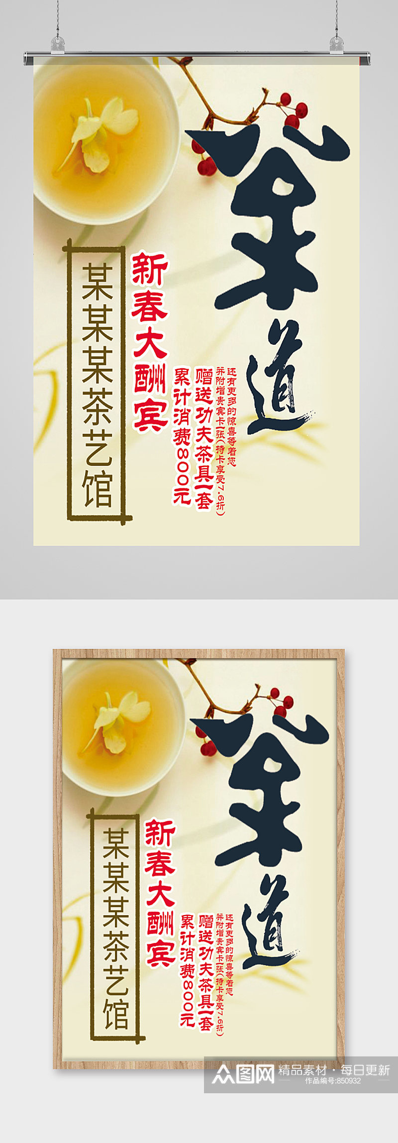 茶庄开业宣传海报设计素材