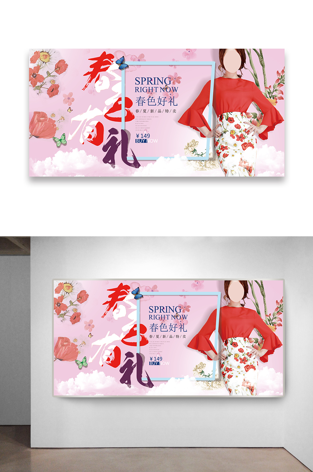 春季女装活动海报设计素材