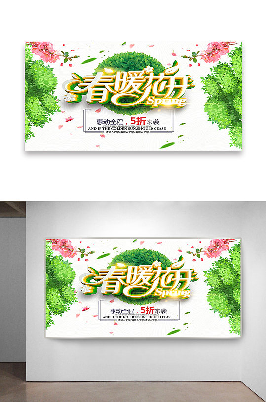 春季促销海报设计