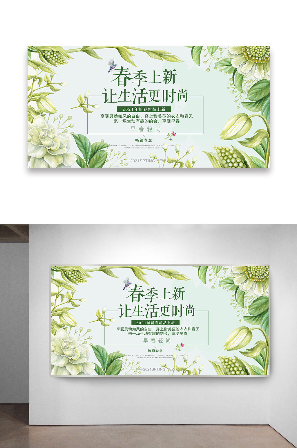 春季促销上新活动海报设计素材
