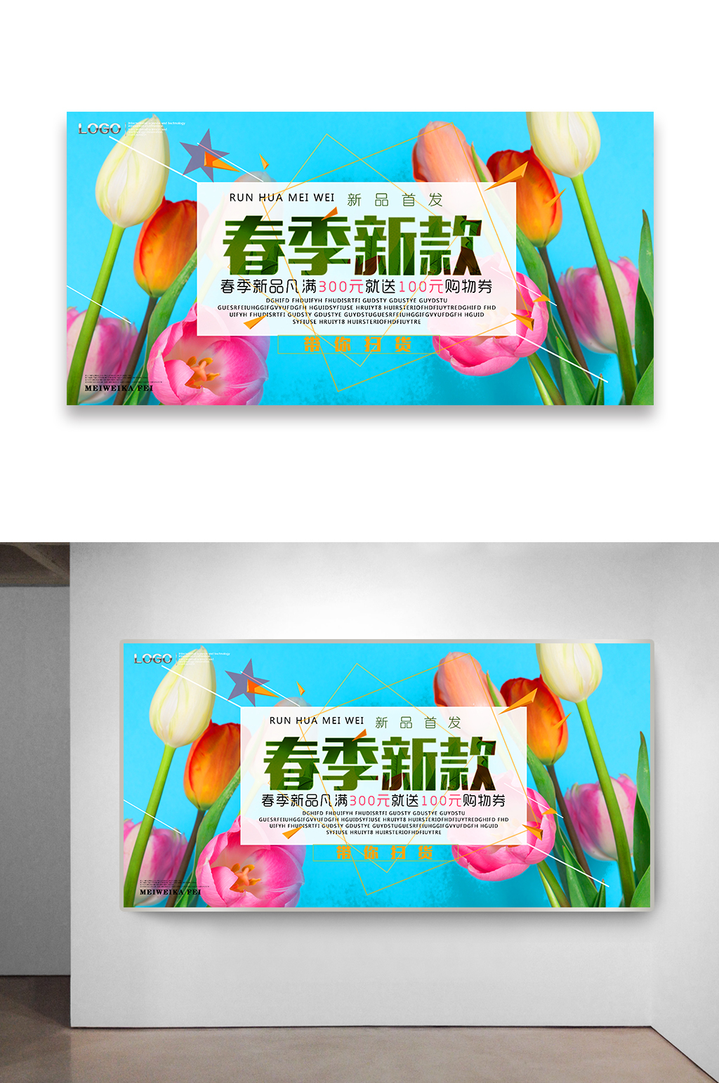 春季新款海报设计素材