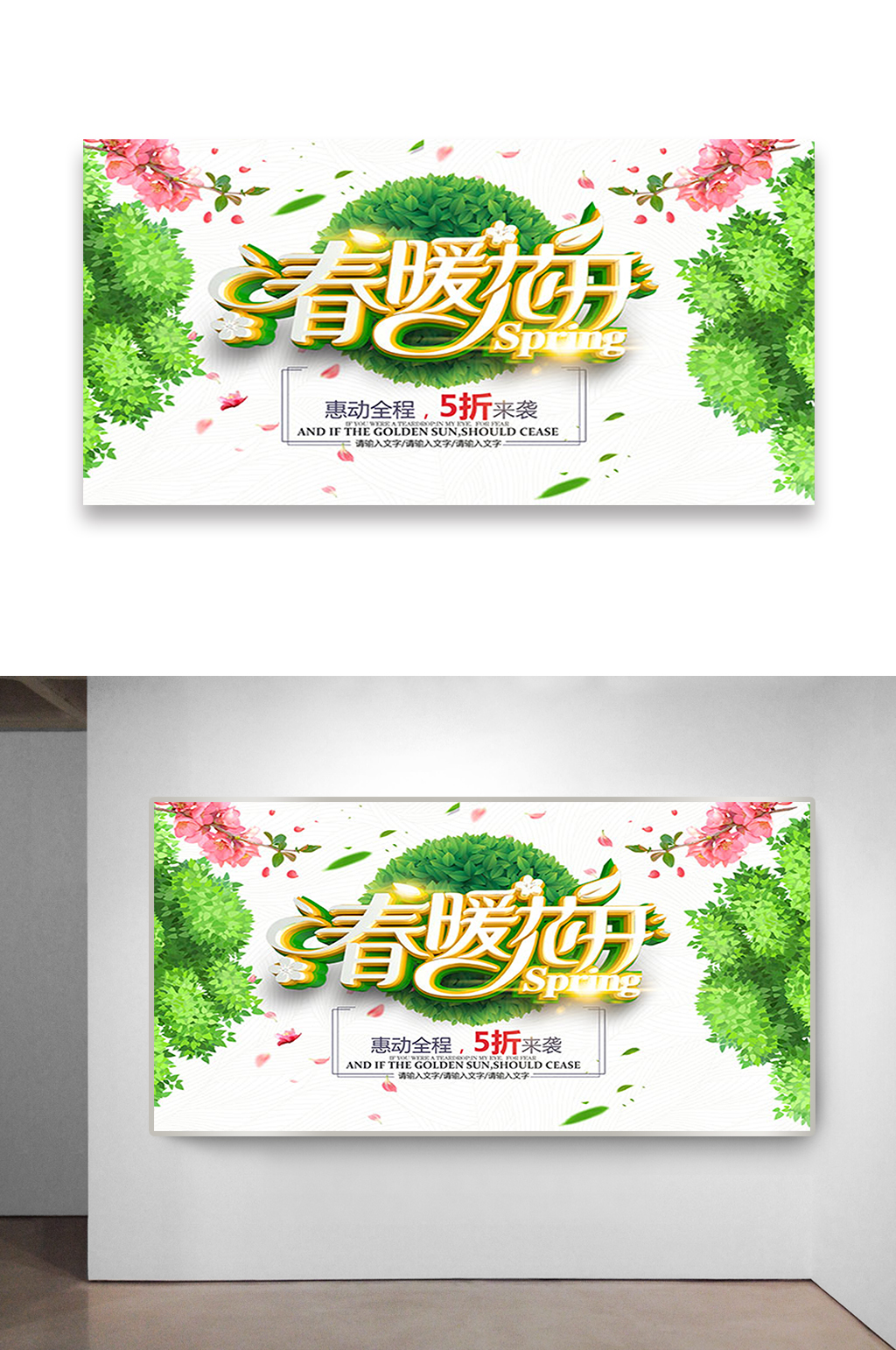 春季新品上市海报设计素材