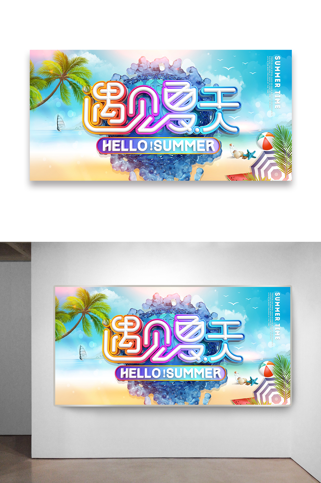 遇见夏天海报设计素材