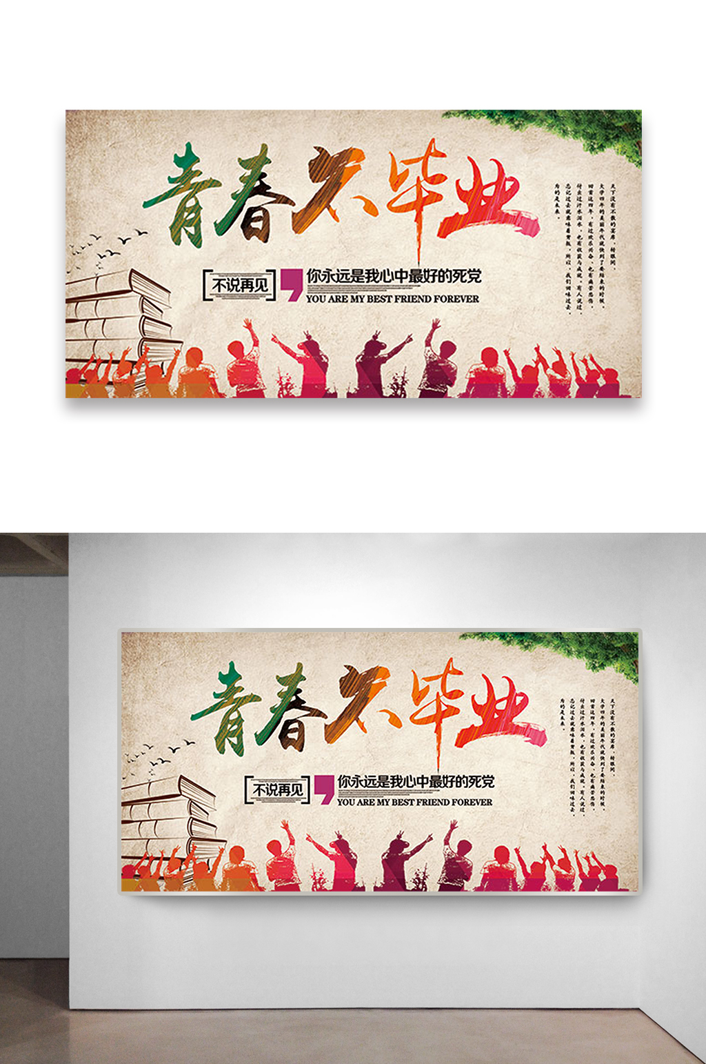 青春不毕业海报设计素材
