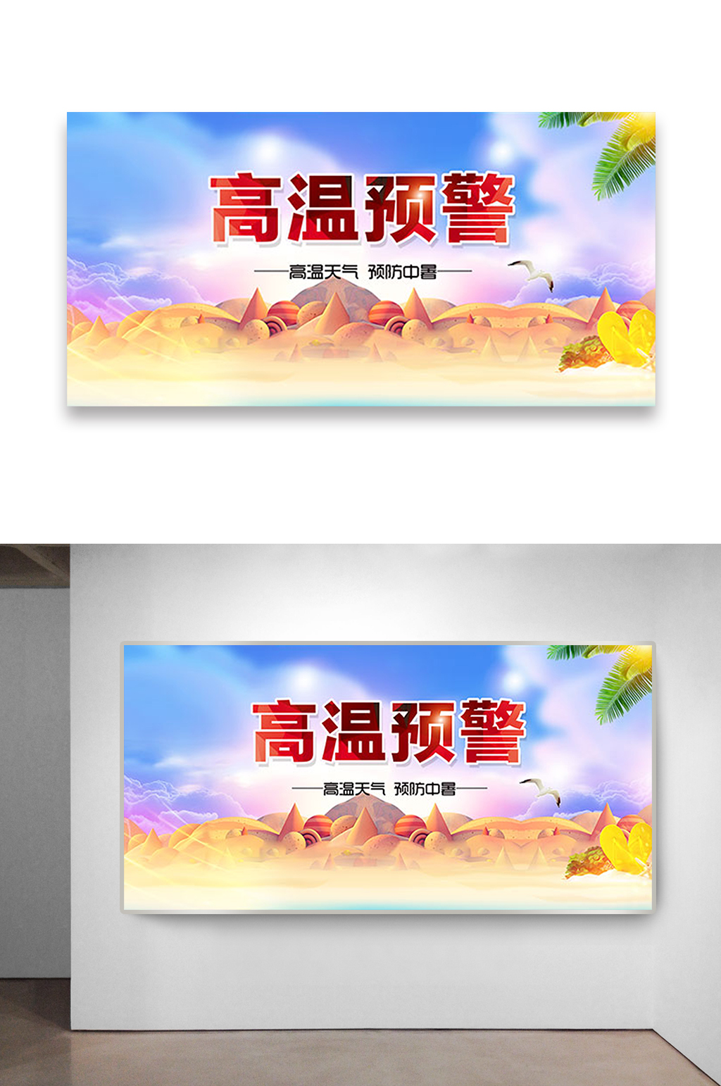 高温天气预防中暑海报设计素材