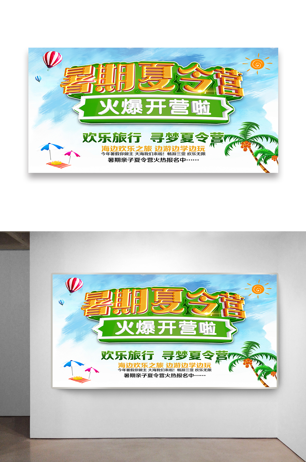暑期夏令营海报设计素材