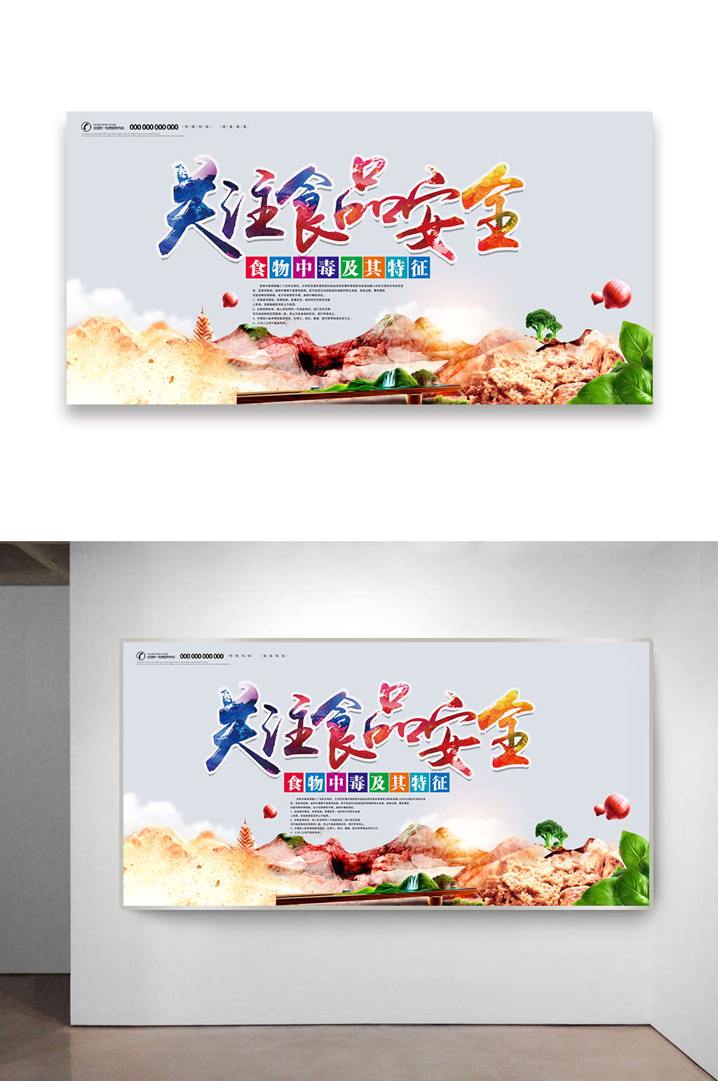 关注食品安全宣传展板设计素材