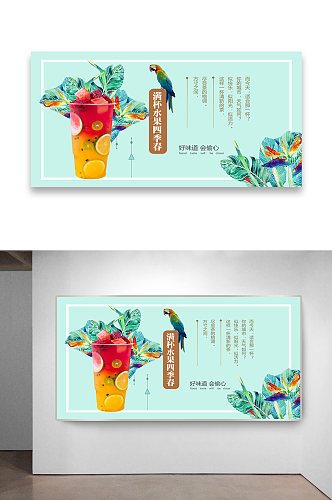 水果奶茶店海报设计