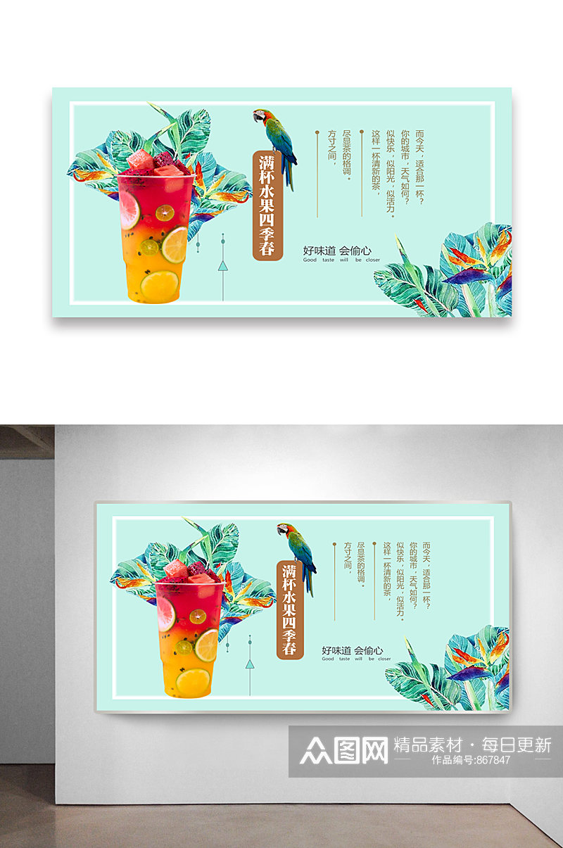 水果奶茶店海报设计素材
