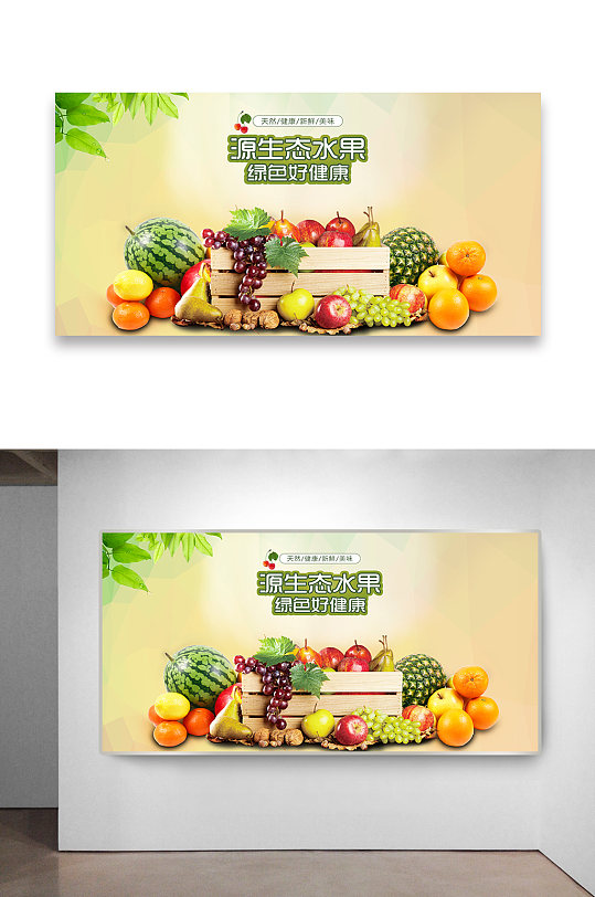 绿色水果宣传海报设计