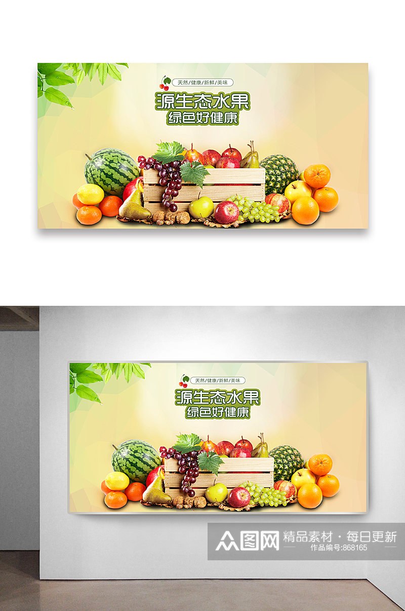 绿色水果宣传海报设计素材