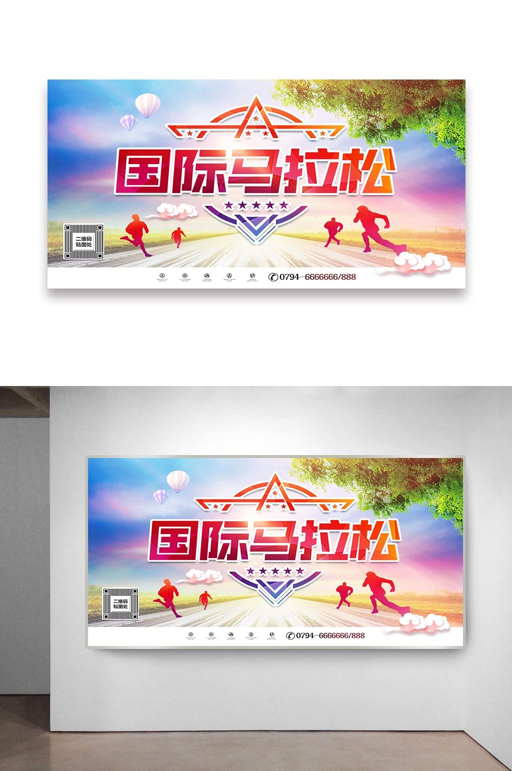 国际马拉松海报设计展板素材