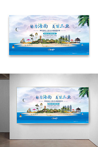 海南三亚旅游海报设计