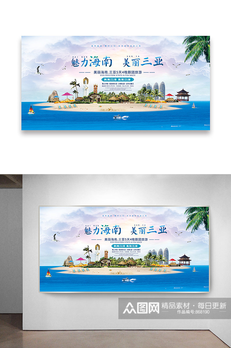 海南三亚旅游海报设计素材