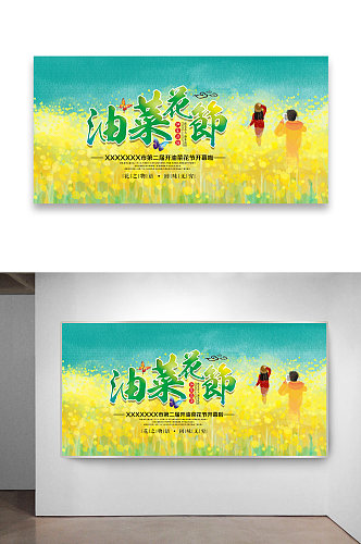 油菜花节开幕背景海报设计