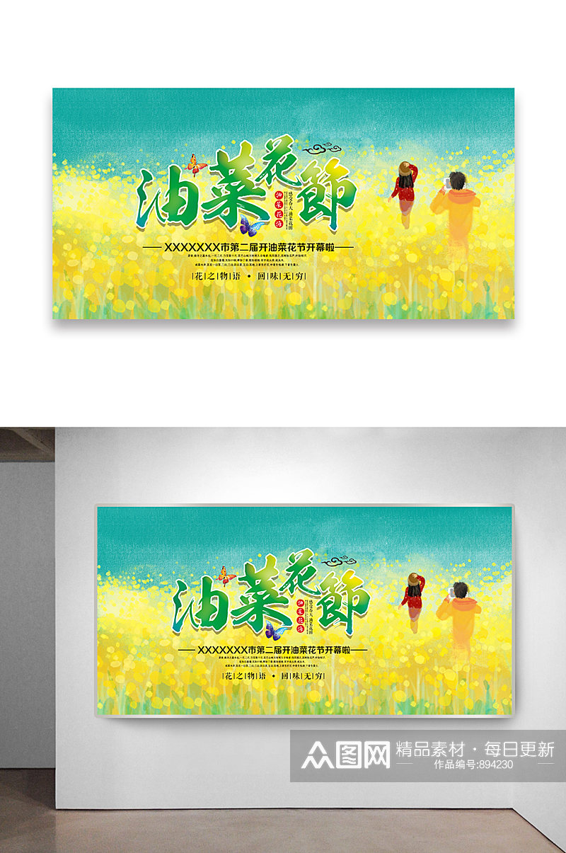 油菜花节开幕背景海报设计素材